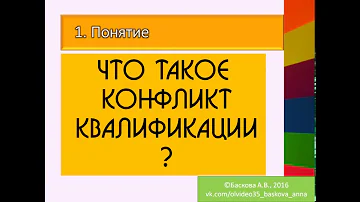 МЧП, Конфликт квалификаций МЧП