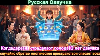 видео: Когдадеревня страдалаот голода10 лет девушка случайно обретае мистическое пространствои спасает всех картинка: Когдадеревня страдалаот голода10 лет девушка случайно обретае мистическое пространствои спасает всех