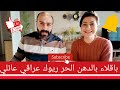 تشريب باقلاء بالدهن الحر والبيض ريوك عراقي مع بيت أبو مازن
