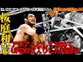 グレイシー一族をなぎ倒し”グレイシーハンター”と呼ばれたアジア人初UFC殿堂入りした格闘家【桜庭和志】