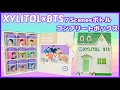 【BTS】キシリトールボトル コンプリートボックス LOTTE 5000セット限定