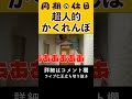 超人的かくれんぼ #お笑い #同期の休日