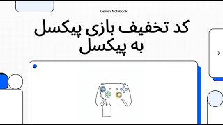جذاب‌ترین کد تخفیف با سلام | بازی پیکسل به پیکسل