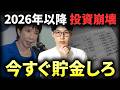 【時間がない】金持ちになれない時代突入。これから起きる悲劇3選と対策。