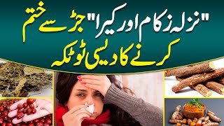 Download Lagu Nazla Zukam Ka ilaj - Band Naak Ko Kholne Ka ilaj - Kera Girna Ka ilaj - Flu Ka Desi ilaj MP3