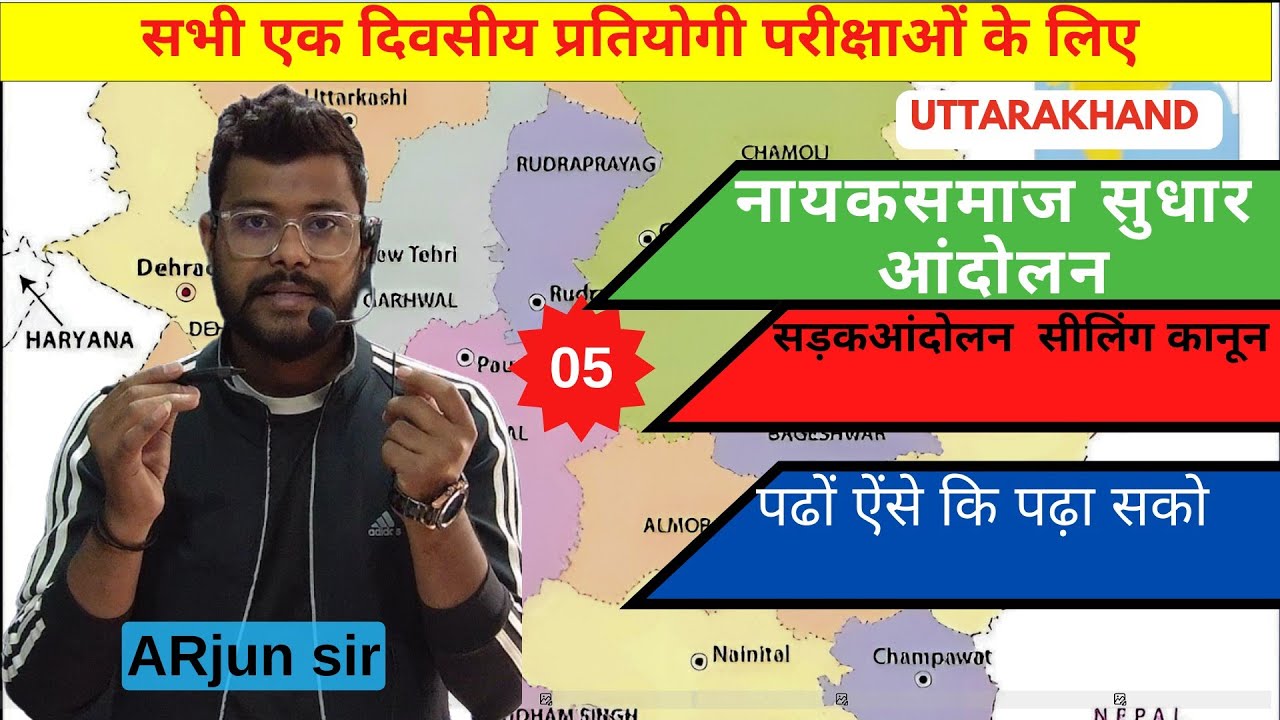 नायक समाज सुधार आंदोलन। सड़क सुधार आंदोलन। #ukpsc#history  #uksssc