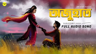 Ajuhaat - Subhodwip Saha New Bengali Song Jmr Music