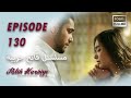 بين نارين الحلقة 130 HD 2024 VERS 