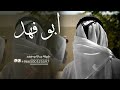 شيلات باسم ابو فهد حصريا شيلة باسم ابو فهد جديد 