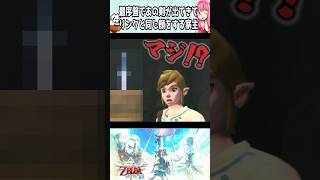 １分で振り返る家主の初見スカウォ その12【 #ゼルダの伝説スカイウォードソードHD  】 #Shorts