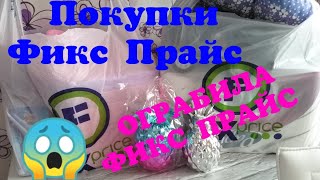 ОГРАБИЛА Фикс Прайс 🤣/Клёвые покупки для декора /Хранение /ИНТЕРЕСНЫЕ ПОКУПКИ 🔥