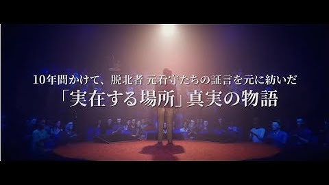 映画「トゥルーノース」新予告編