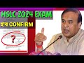 Hslc 2024 exams big update || New notification from seba regarding hslc 2024 || OMR sheet |#hslc2024