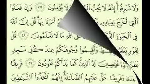 7  سورة الأعراف الجزء 5-1 الآية 43-1 تلاوة الشيخ ماهر المعيقلي مع الآيات