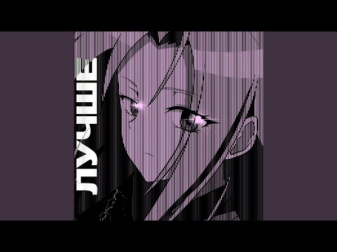 Ilyyshk - Забыть