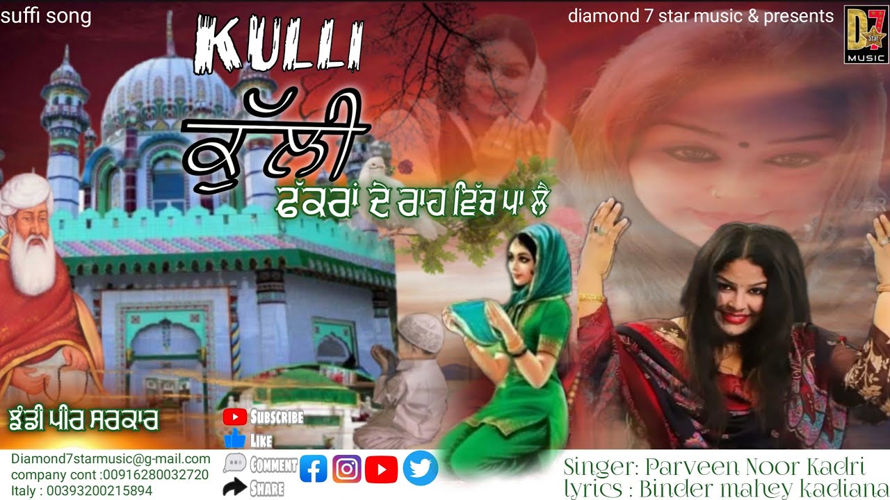 Kulli Fakra De Raah Vich Pa Le  Parveen Noor Kadri  Suffi Song  Diamond 7 Star Music  2022 Hit