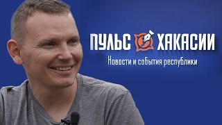 Режиссер фильма «Двое» Тимофей Жалнин в студии Пульса Хакасии Режиссер фильма «Двое» Тимофей Жалнин в студии Пульса Хакасии