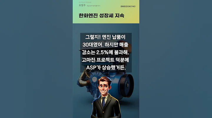 한화엔진 성장세 지속 #20250422#주식#증권정보#주식정보