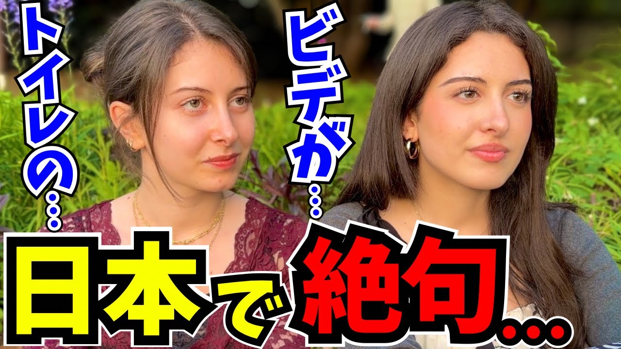 「日本のトイレで絶句…外国人が言葉を失った瞬間」【外国人インタビュー】【海外の反応】