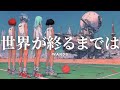 WANDS - 世界が終るまでは (Girls Rock Cover)ーJet City Bug verー