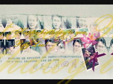 Happy birthday to you, Roy Liu - 刘德凯! - YouTube
