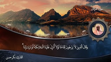 القارئ/بكر حسن عيسى