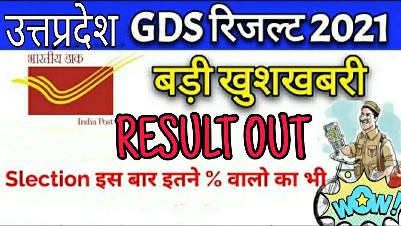 Up post office gds result 2021 | Up post office Result out | cut off | merit list