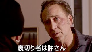 映画『ラスト・パニッシャー』予告編