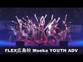 LLE 2022 B-23 FLEX広島校 Moeka YOUTH ADV