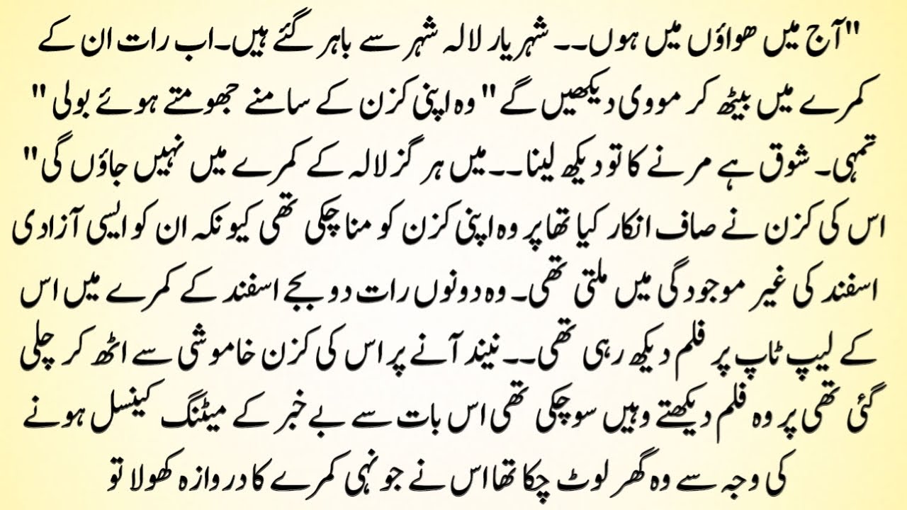 Urdu Novel “پیار کی بارش”  Dil Ke Dariche | Story | Hindi Urdu Bedtime Story