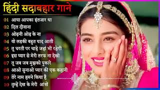 Hindi Gana🌹Sadabahar Song 💖हिंदी गाने 💔Purane Gane Mp3 💕Filmi Gaane अल्का याग्निक कुमार सानू गीत