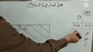 حل تمارين فقرة احل ص١٩٢/موضوع قياسات الزوايا/