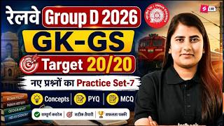 RRB Group D GK-GS Practice Set 2026 | Group D Complete Static GK & GK GS Class | Group D By RIYA MAM