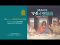 第16回公演 J.S.Bach マタイ受難曲 BWV244 第2部 - Matthäus Passion BWV244 Part 2