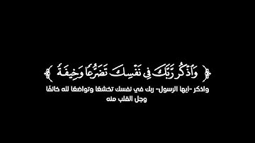 كروما شاشة سوداء قرآن كريم 🌿تلاوة من سورة الأعراف 🌿القارئ عبدالله الموسى 🌿
