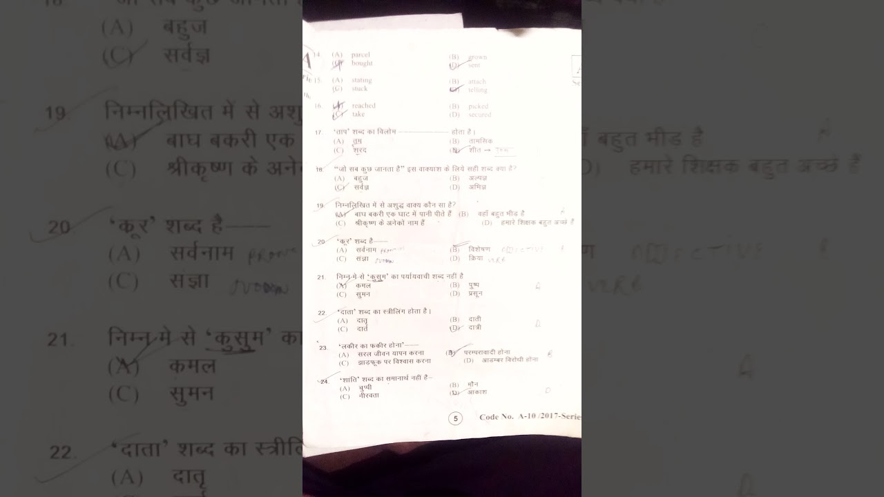 HP Police Previous Year 2017 Questions Paper 2017 