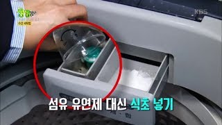 2tv 저녁 생생정보 - 우리가 궁금한 네모 - 수건 세탁법.20171212