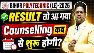 Bihar Polytechnic LE 2026 /Bihar Polytechnic Lateral Entry/Bihar Polytechnic LE Counselling kab hogi