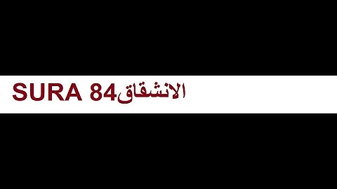 Surah 84 - Al-Inshiqaq (The Splitting Asunder) سورة الانشقاق@Rajab Baig