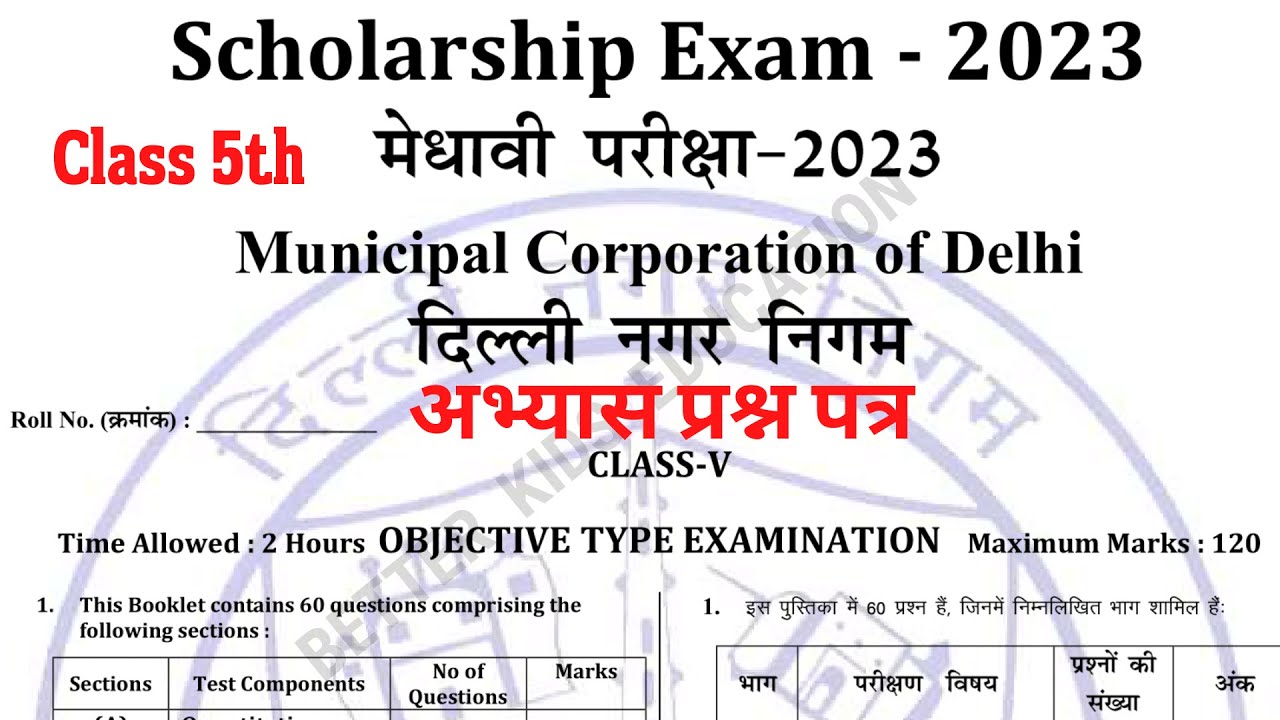 Medhavi Scholarship Practice Question Paper MCD Merit Scholarship medhavi-scholarship-practice-question-paper-mcd-merit-scholarship