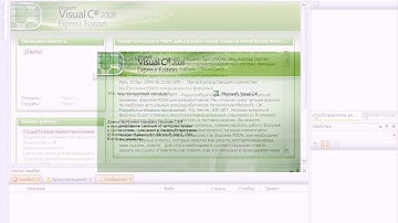 Инструменты в Visual C# 2008 (1/11)