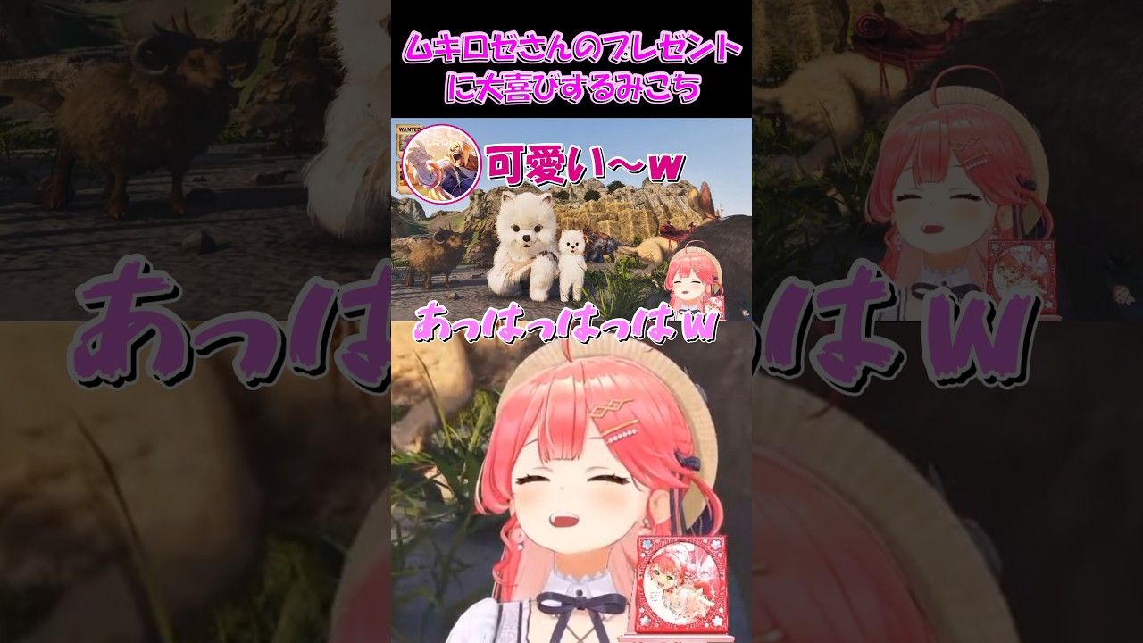 【さくらみこ切り抜き】ムキロゼさんのプレゼントに大喜びするみこち【ホロライブ】#shorts #さくらみこ #アキロゼ #hololive #ホロライブ #ショート