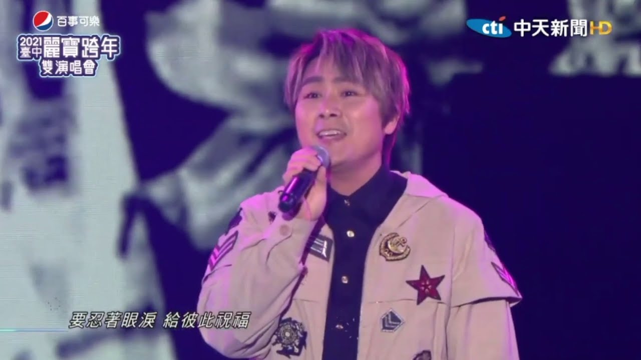 5566 台中跨年 「我們」