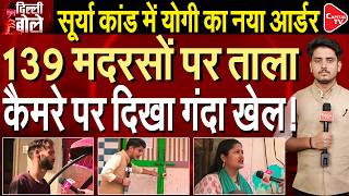 CM Yogi's New Order in Surya Case, 139 Madrasas Sealed | Capital TV