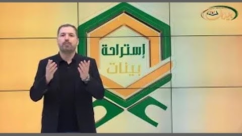 المفردات الصعبة - ص٢٦٠ القسم ١- القارئ مازن الخالدي