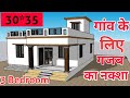 3     30x35 house plan with 3 bedroom  simple village house plan ideas