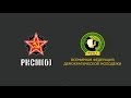 Лидеры РКСМ(б) рассказывают о деятельности ВФДМ