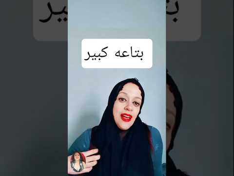 اللي متجوزتش عشريني عمرها متجوزت دكتورة ماجدة 