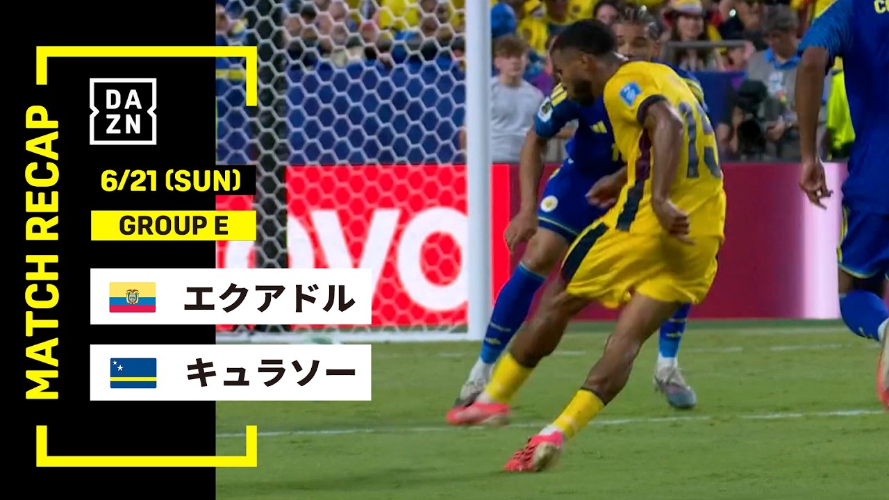 【FIFAワールドカップ2026】エクアドル vs キュラソー : グループE 第2節 │ MATCH RECAP【全104試合DAZNライブ配信】
