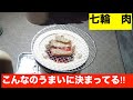 【七輪】これはうまいに決まってる。大人の趣味。